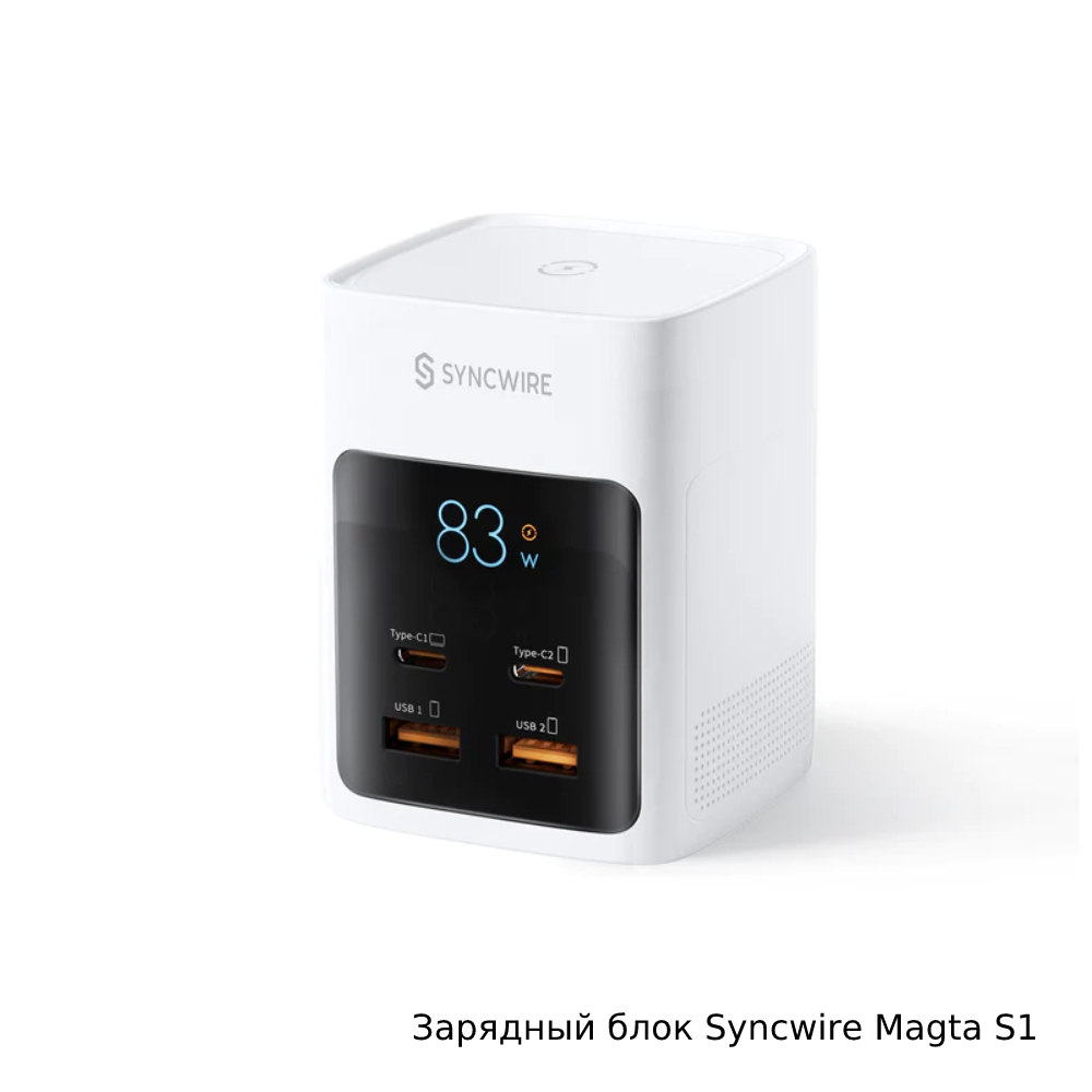 Модульное зарядное устройство. Syncwire Magta S1